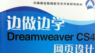 Dreamweaver CS 4 